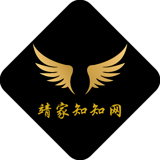 靖家知知网-教辅资料-考证课程-养生课程-国学课程-玄学课程-应有靖有