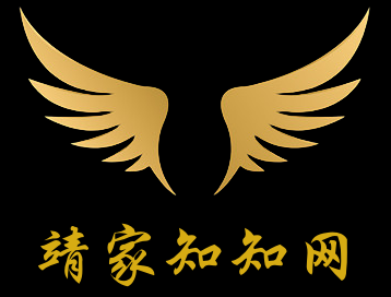 靖家知知网-教辅资料-考证课程-养生课程-国学课程-玄学课程-应有靖有