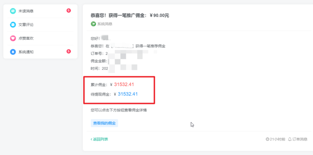 图片[2]-分享赚钱-月入过万-上不封顶-靖家知知网