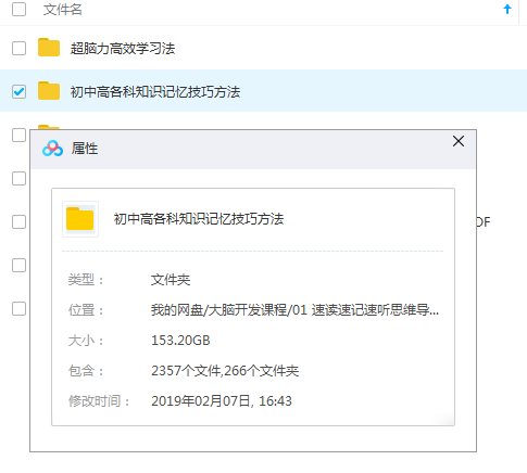 图片[9]-小学初中高中各科目记忆方法视频教程高效学习快速提升学习成绩