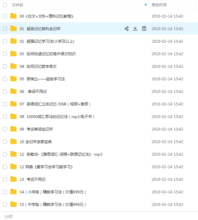 图片[4]-小学初中高中各科目记忆方法视频教程高效学习快速提升学习成绩