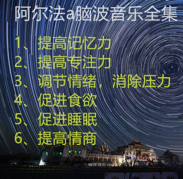 图片[5]-阿尔法α脑波音乐开发右脑提高情商智商记忆力专注力10.8G