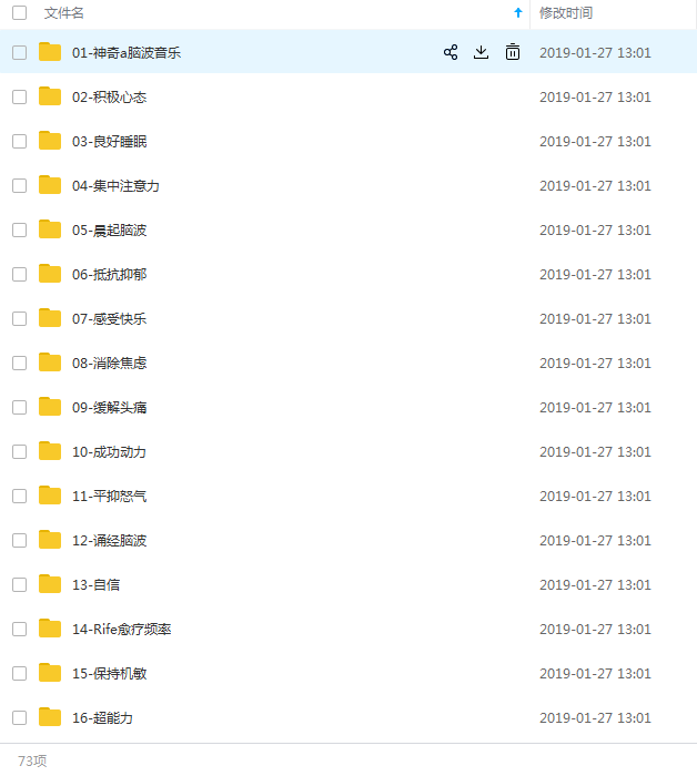 图片[6]-阿尔法α脑波音乐开发右脑提高情商智商记忆力专注力10.8G