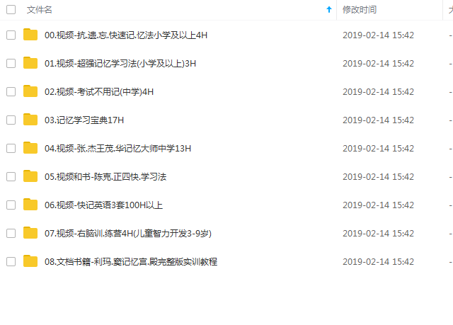图片[7]-小学初中高中各科目记忆方法视频教程高效学习快速提升学习成绩