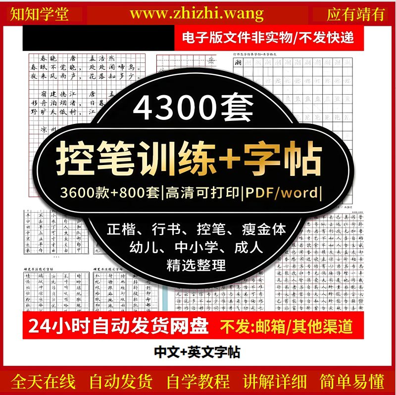 控笔+中英文字帖大合集-靖家知知网