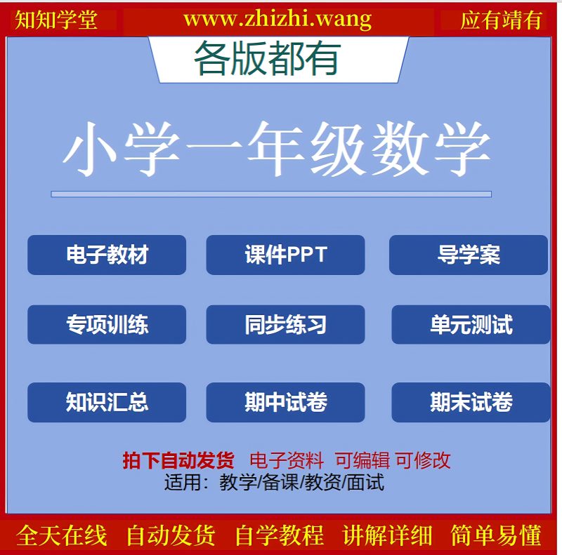 小学一年级数学教辅学习资料上下册-靖家知知网
