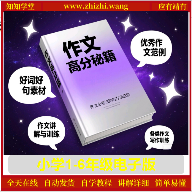 作文高分秘籍！！！-靖家知知网
