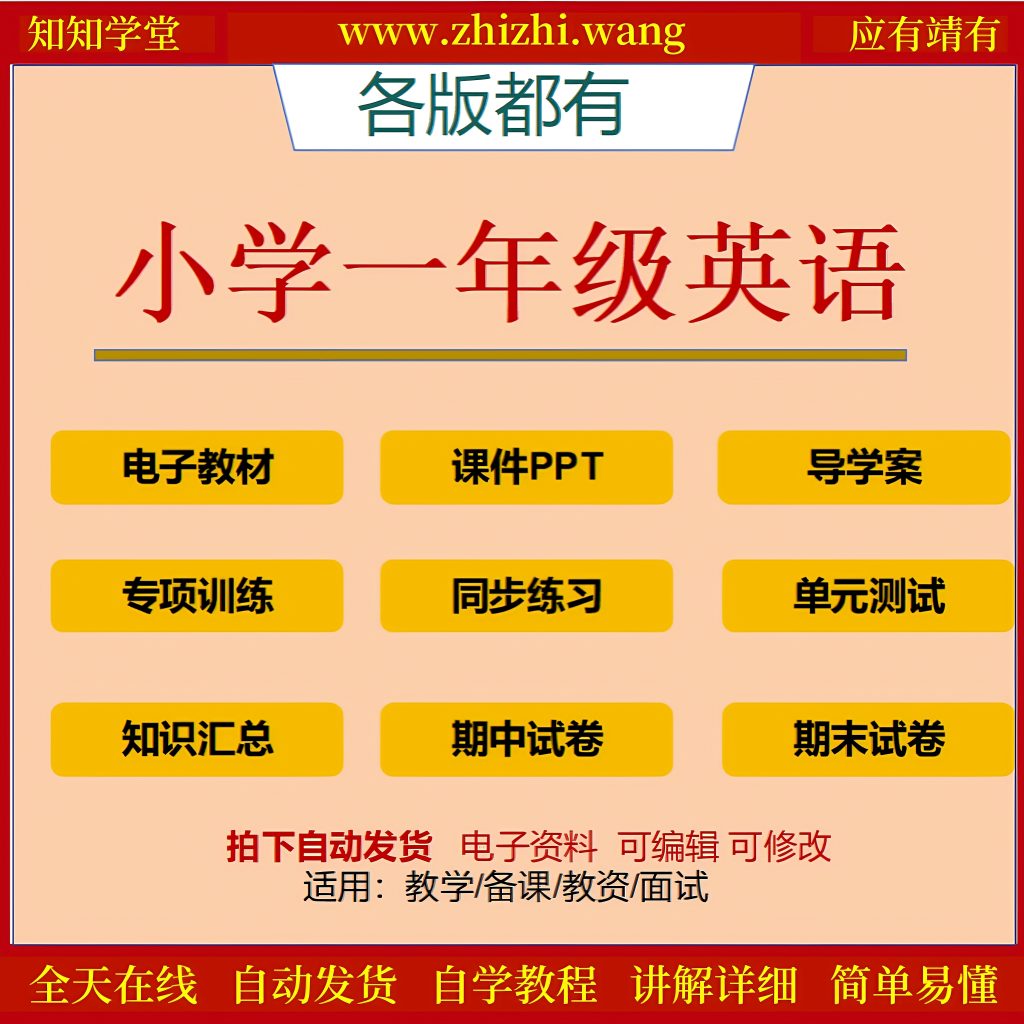 小学一年级英语学习资料上下册-靖家知知网