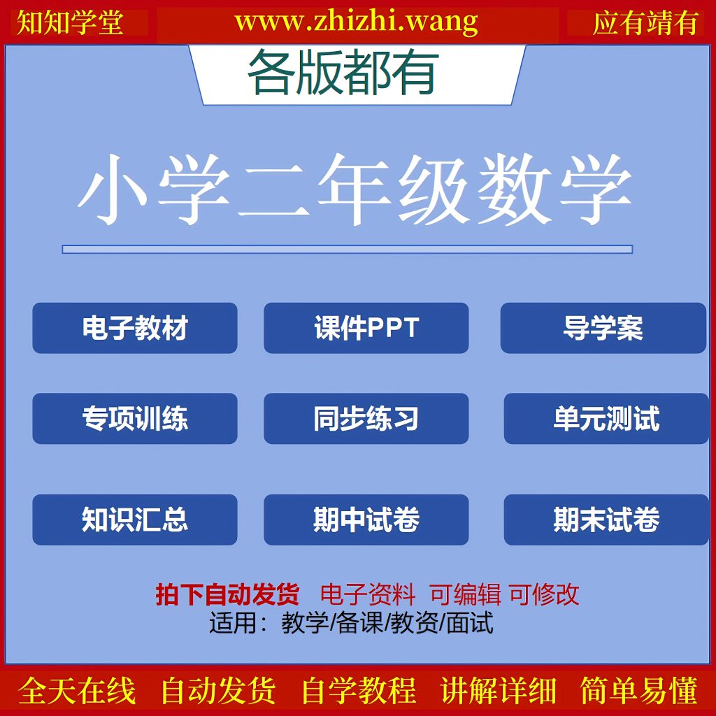 小学二年级数学学习资料上下册-靖家知知网