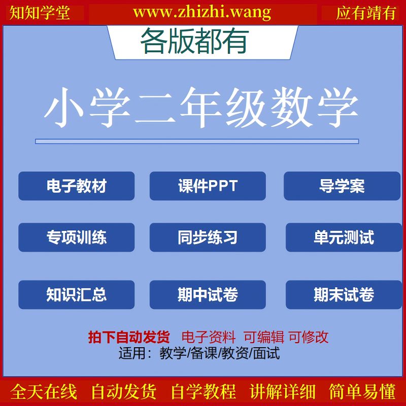 小学二年级数学教辅学习资料上下册-靖家知知网