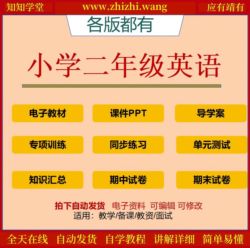 小学二年级英语教辅学习资料上下册-靖家知知网