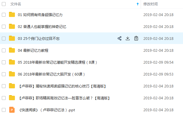 图片[9]-超全卢菲菲思维导图快速阅读记忆宫殿记忆力法训练视频教程